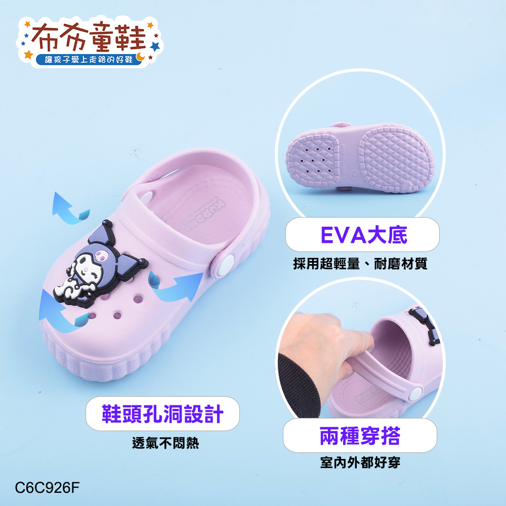 三麗鷗酷洛米俏皮紫色兒童布希鞋